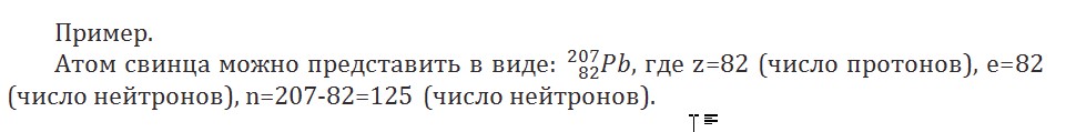 Рис. 3. Пример представления атома свинца.